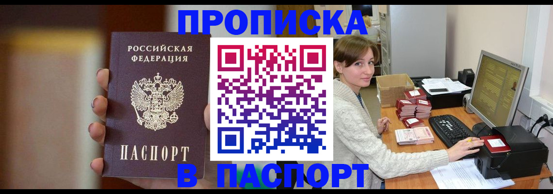 прописка законно в Когалыме
