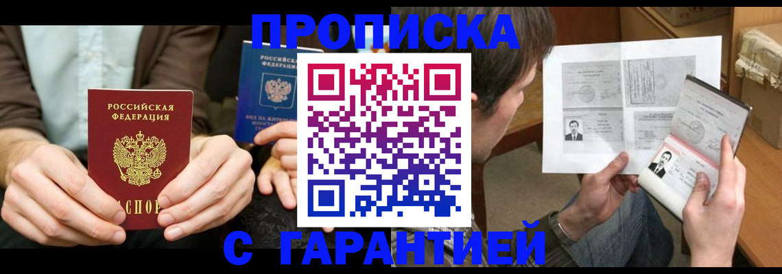 временная прописка в Когалыме