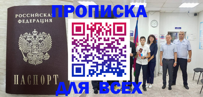 прописка для работы в Когалыме